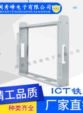 ICT测试烤漆框架ICT铁框架治具测试架铁框架450x330x70
