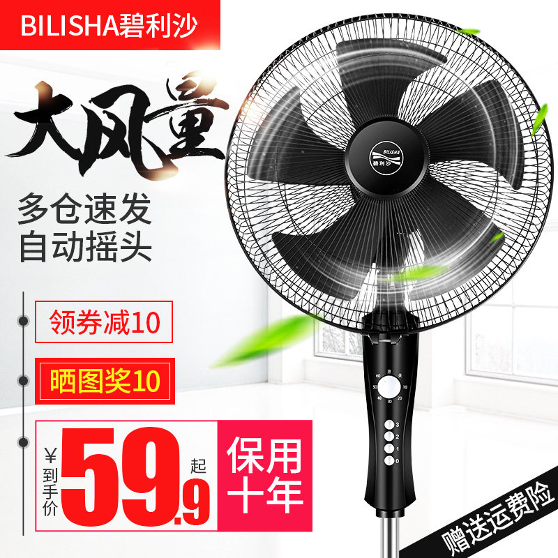 电风扇台式家用机械落地扇静音学生宿舍摇头电扇立式风扇工业遥控