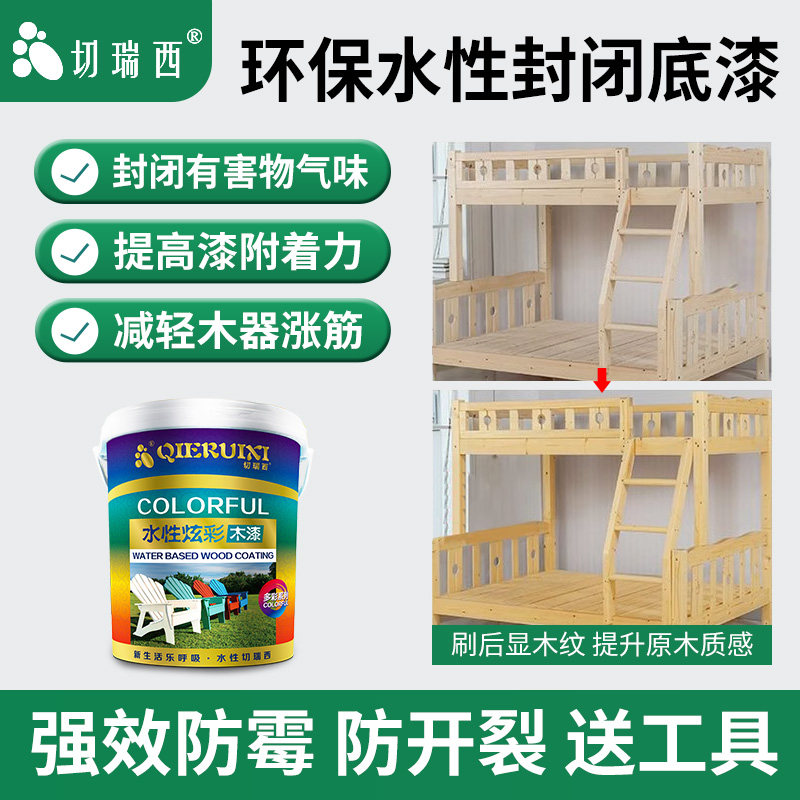 水性封闭底漆木j纹漆三清漆木器漆木板木头防霉木漆家具原木色油