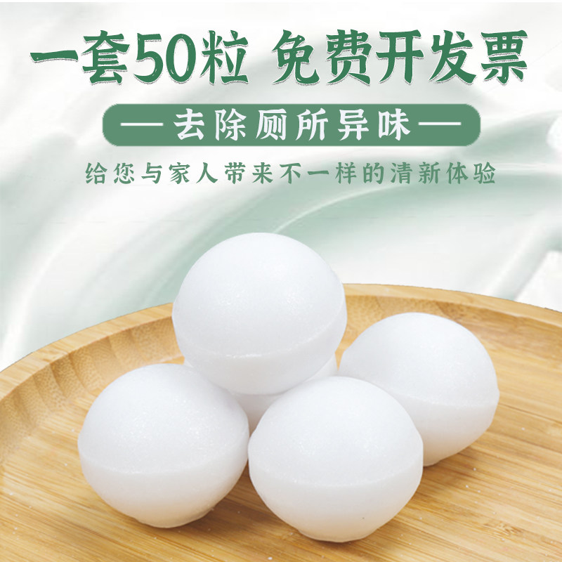 50颗套b厕所除臭芳香球卫生间去味尿槽清洁除味衣柜防虫防蛀樟脑