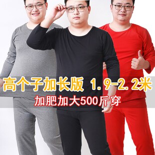 高个子男士加长版胖子超长内衣套装加肥加大码500斤纯棉春秋衣裤