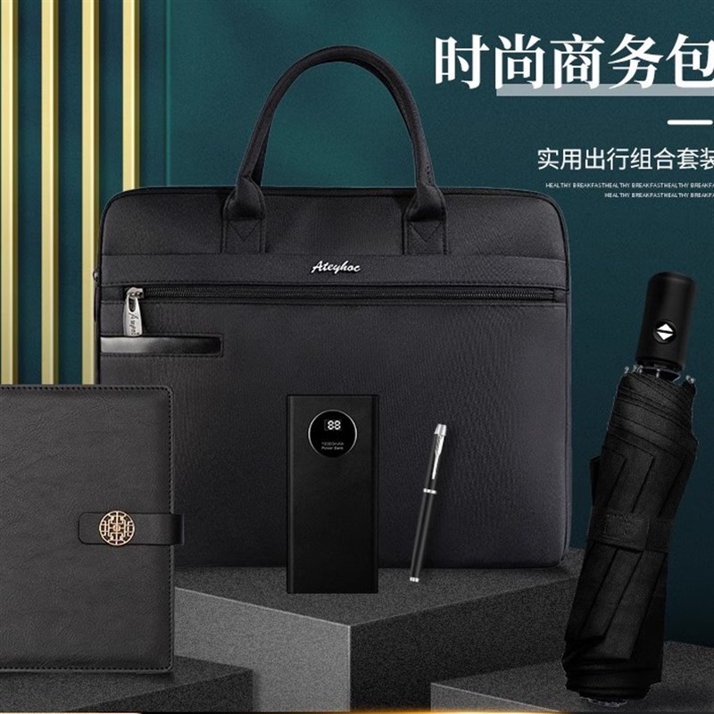 商务礼品套装雨伞笔记本活动会议资料收纳包公文包印制logo送客户