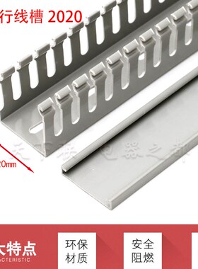阻燃灰色线槽走线槽2020电箱控制柜线槽布线K槽PVC塑料行线槽200