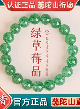 普陀山绿草莓晶招桃花手串女天然水晶手链粉晶小众精致礼物送闺蜜