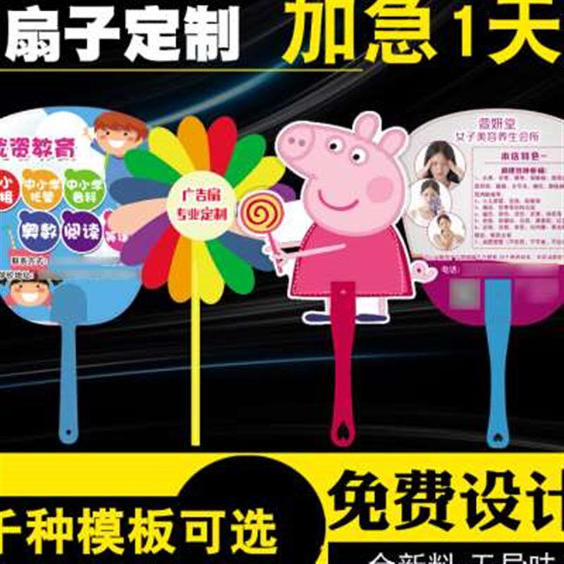 团扇广告扇定制1000把宣传小扇子定做印logo订做订制印刷礼品双面