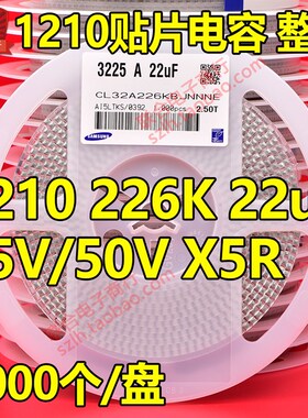 整盘贴片电容1210 226K 25V/50V 22UF X5R K档 3225陶瓷1000个/盘