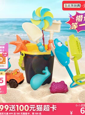 比乐Btoys儿童沙滩玩具套装宝宝玩沙铲中型桶洗澡玩水挖沙漏工具