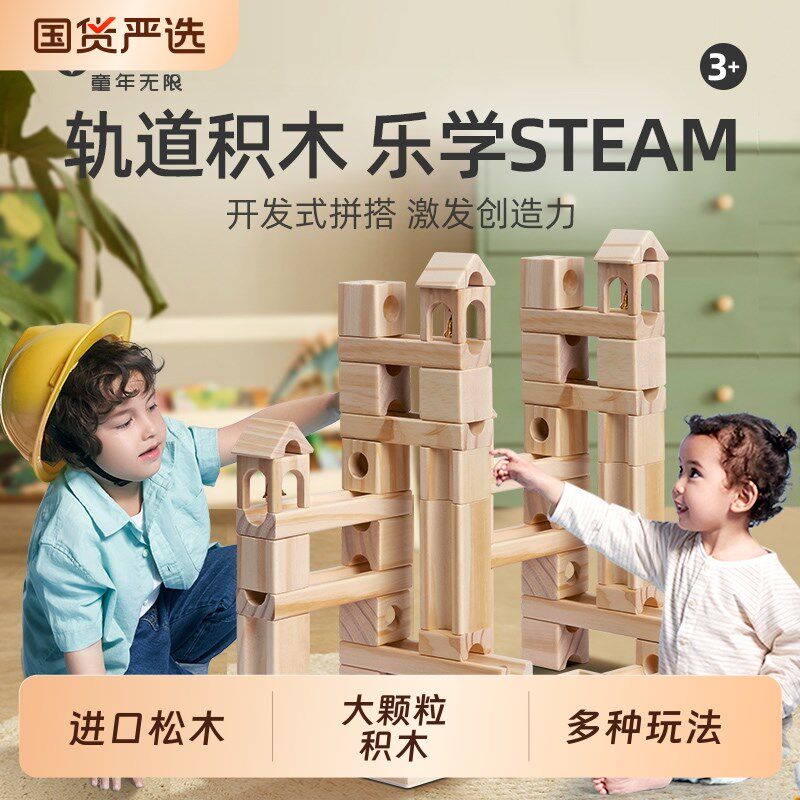 滚珠轨道积木玩具大颗粒百变弹珠木制榫卯管道滑道儿童益智拼装
