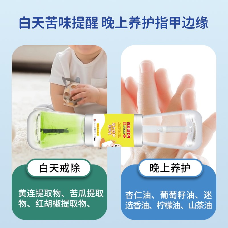 苦甲水儿童咬指甲戒m吃手神器防啃手指婴儿吸宝宝断奶戒奶涂抹苦