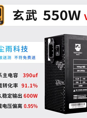 尘雨定制超级电源改款二代玄武55J0W超核负载主机电源