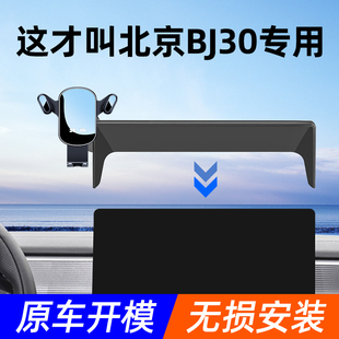 北京BJ30手机车载支q架专用仪表屏幕新款固定导航架汽车手机支架