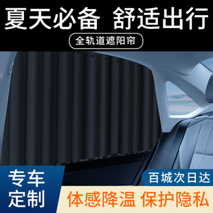 小车窗帘轨道车窗遮阳帘婴儿宝宝车帘汽车斜阳车内车载遮光帘子