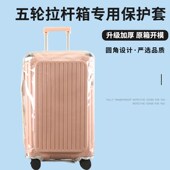 五轮前开盖拉杆箱保护套免拆卸加厚行李箱旅行箱防尘套26 30寸