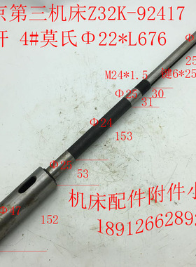 北京第三机床厂Z32K钻床配件92417钻杆4#4号莫氏22*6/L676