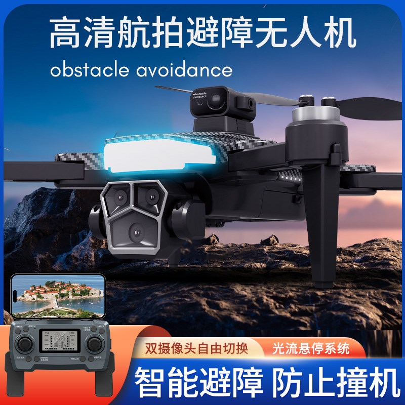 液晶屏充电遥控无人机光流避障无刷抗风高清航拍超长续航大款