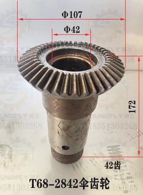 沈阳中捷 昆明T68 T6p11镗床送刀箱伞齿轮2842-42齿 2844-21齿