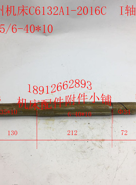 广州C613f2A1机床配件2016C皮带轮I轴L495/6-40*10