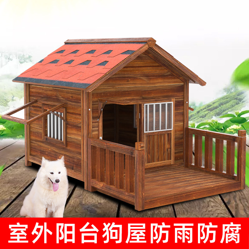 实木狗屋室外防雨木制狗窝房子防水狗笼大型犬舍户外四季冬季保暖