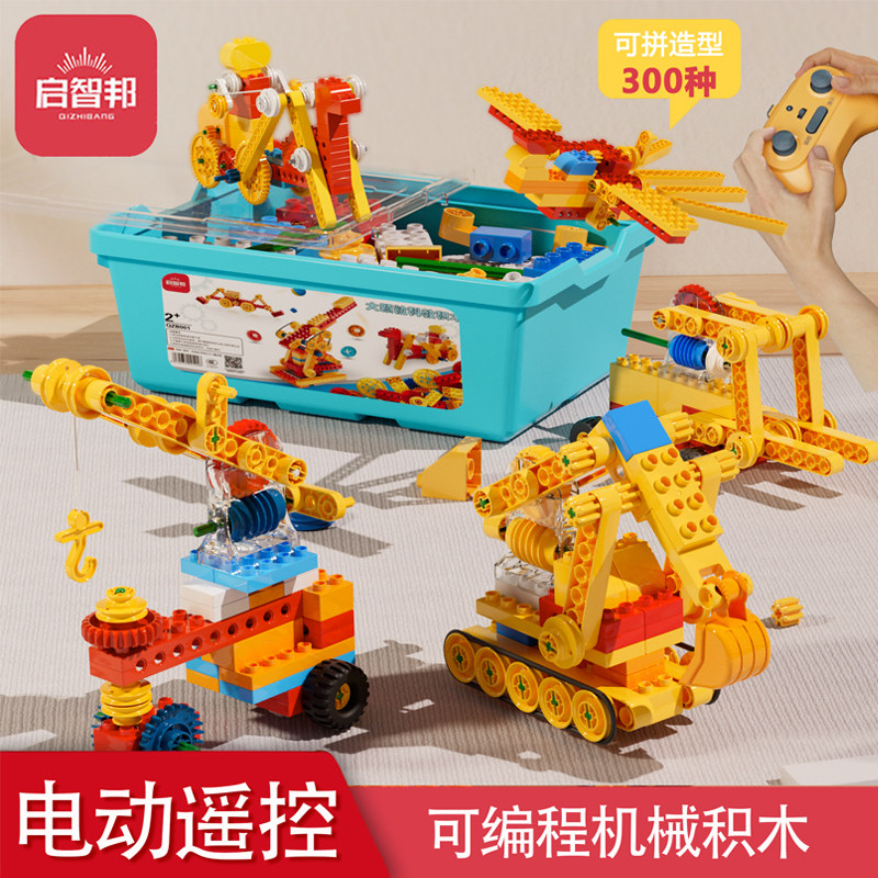儿童积木大颗粒电动机械齿轮科教遥控编程9656益智玩具3-6岁礼物,玩具/童车/益智/积木/模型,普通塑料积木,淘宝优惠券,粉丝福利购,淘宝优惠卷