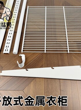 定制白色开放式金属衣帽间家用砌墙挂衣架上墙网格U板网篮横杆挂