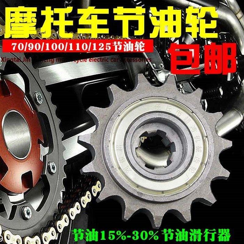 摩托车节油齿轮小炼轮节油轮428-110 125小牙盘小齿滑行轮节油轮,摩托车/装备/配件,摩托车齿轮,淘宝优惠券,粉丝福利购,淘宝优惠卷