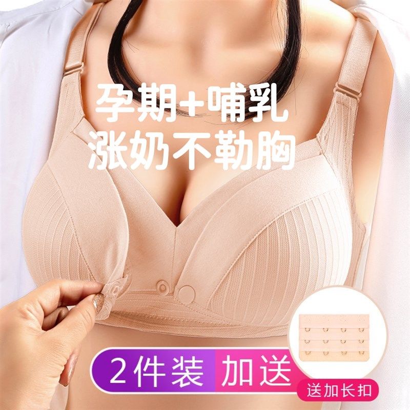 孕妇哺乳内衣薄款怀孕期专用产后哺乳文胸纯棉聚拢防下垂大尺码胸
