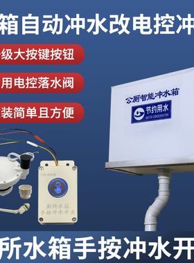 学校沟槽厕所自动冲水箱改手按电控冲水每个蹲位都可控制改造简单