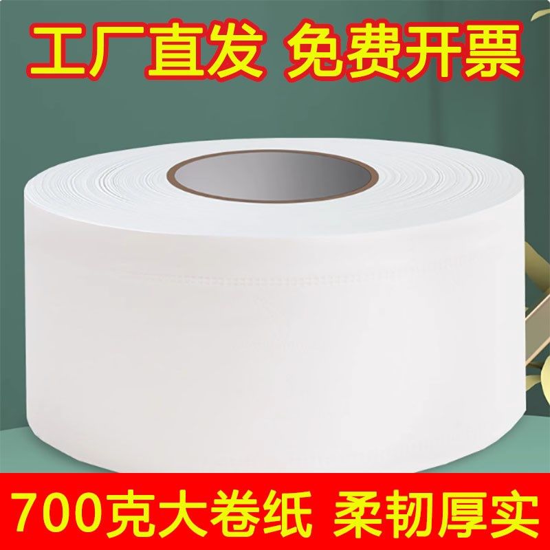 大盘卷纸商用酒店卫生间厕所大圈卫生纸整箱物业写字楼专用纸,洗护清洁剂/卫生巾/纸/香薰,大盘卷纸,淘宝优惠券,粉丝福利购,淘宝优惠卷