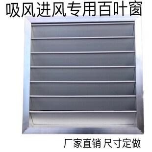 方形风机自垂百叶窗风机吸风往里进风百叶风口铝合金自垂百叶窗