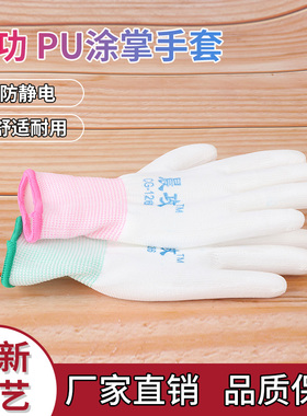 晨攻1266薄款白色尼龙PU手套涂胶浸胶涂掌电子无尘防静电劳保手套