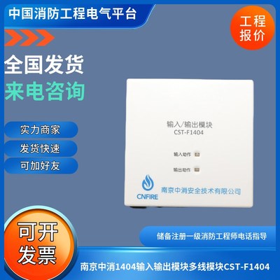 南京中消1404输入输出模块多线模块CST-F1404多线风机水泵模块