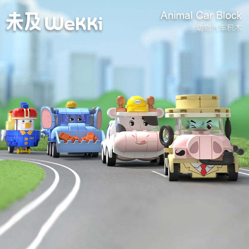 未及萌车出动动物小车益智拼装积木桌面摆件儿童节礼物玩具男女孩