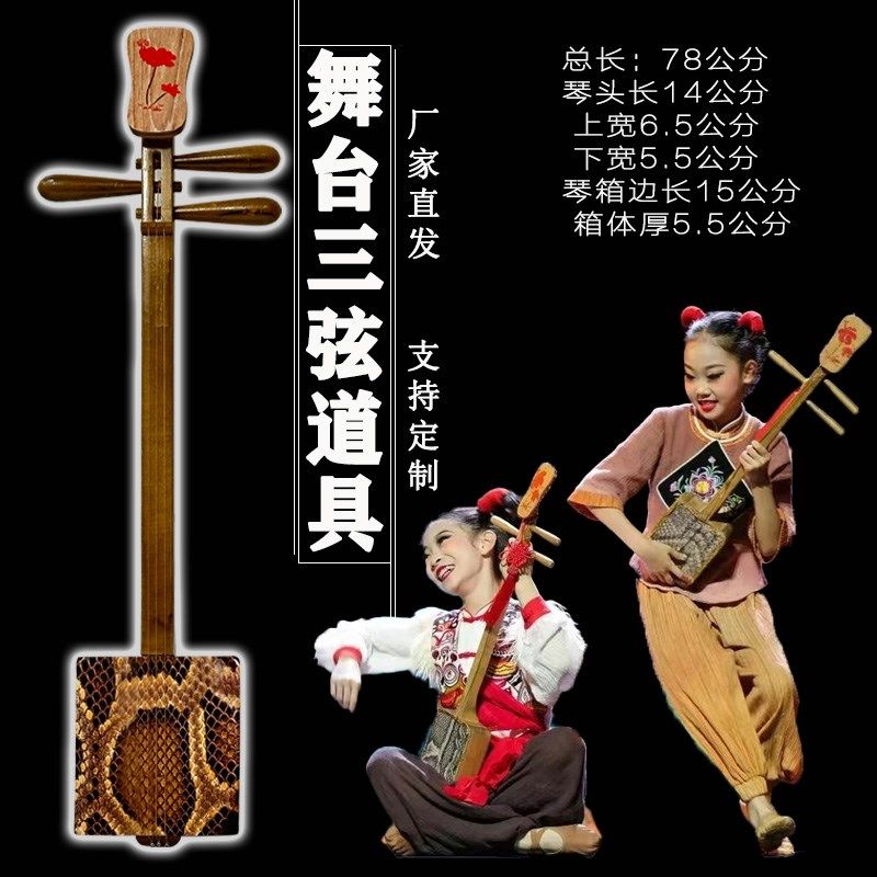 爷爷的弦舞蹈三二弦琴道具少数民族坠子I乐器演出彝族白族布景摆