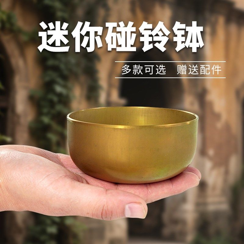 疗愈钵静心颂钵疗愈工具瑜伽助眠E冥想纯铜体迷你小套钵钵音碗