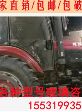 适用于疆腾1504/1604/1804/2104拖拉机玻璃驾驶室玻璃全车玻璃