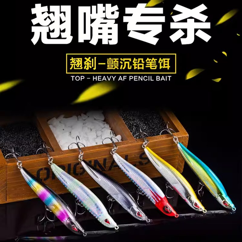 路亚饵远投沉水缓沉颤沉铅笔铁板假饵套装野钓淡水钓翘嘴鳡鱼专用