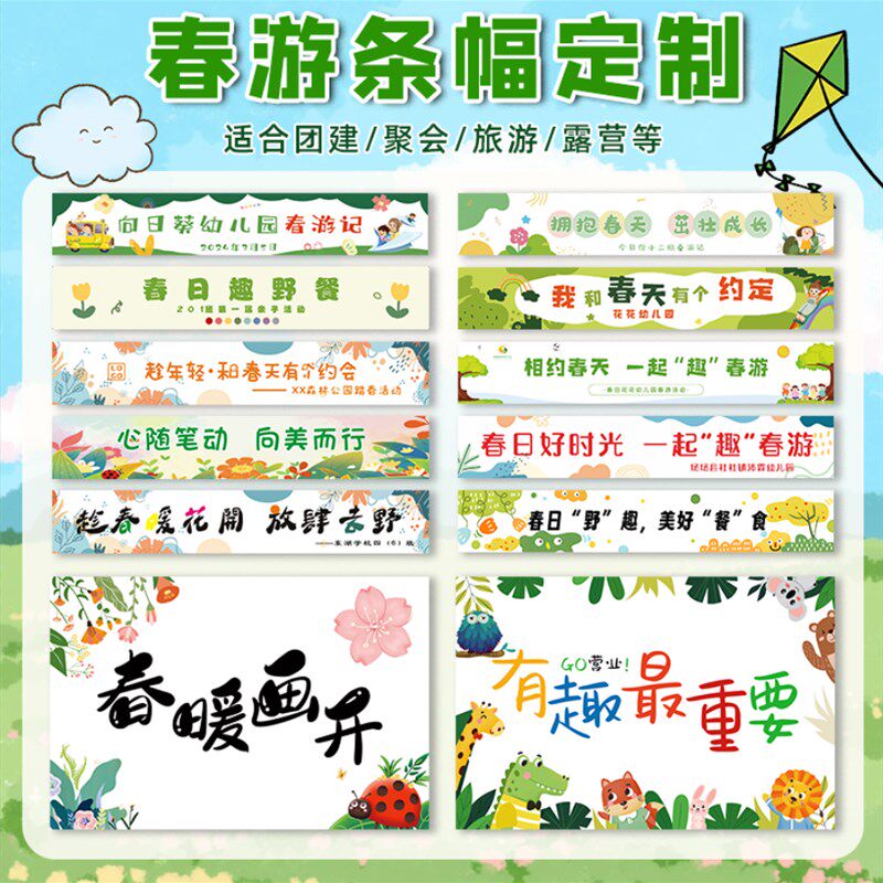 横幅定制幼儿园毕业亲子活动标语拉条制作户外写生研学小队旗帜暑