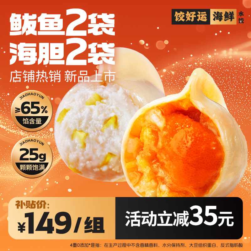 【组合品】饺好运海鲜海胆水饺海参小龙虾鲅鱼手工饺子速食速冻,粮油调味/速食/干货/烘焙,水饺/煎饺/虾饺,淘宝优惠券,粉丝福利购,淘宝优惠卷