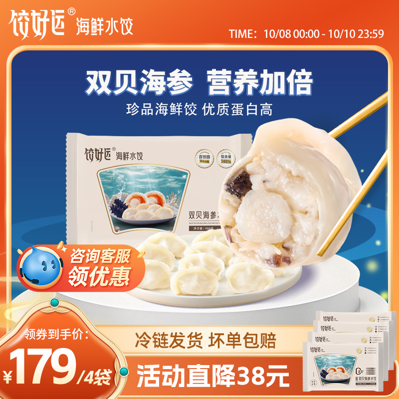饺好运双贝海参速食蒸煎饺