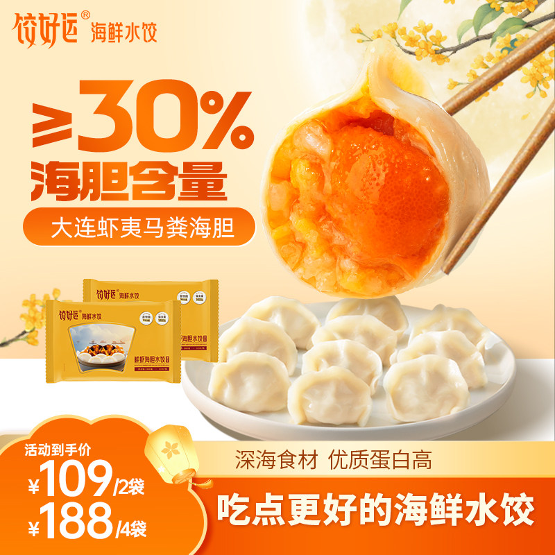 饺好运海胆水饺速食早餐图片