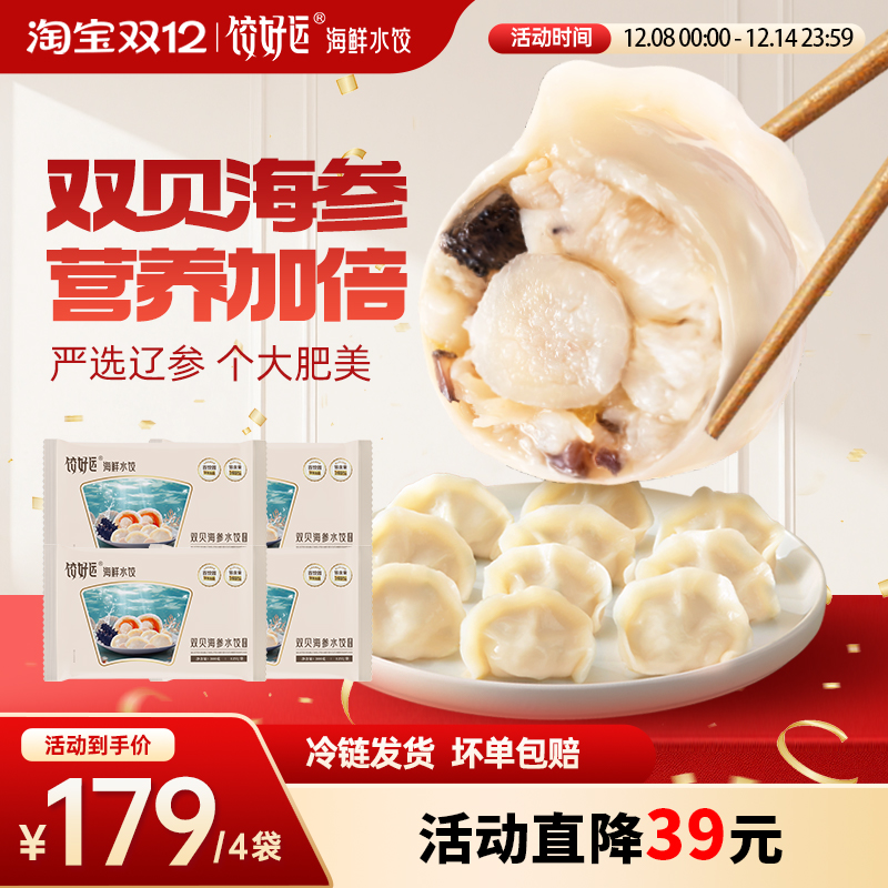 饺好运双贝海参速食蒸煎饺