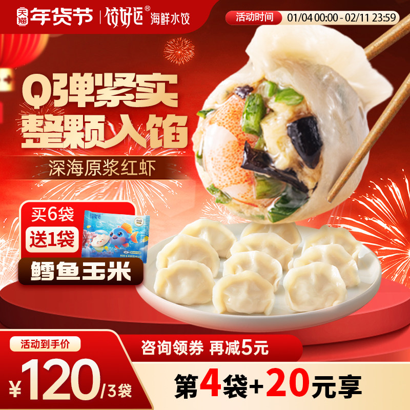 饺好运鲜虾肉三鲜水饺手工速冻海鲜饺子营养早餐速食蒸煎饺食品,粮油调味/速食/干货/烘焙,水饺/煎饺/虾饺,淘宝优惠券,粉丝福利购,淘宝优惠卷