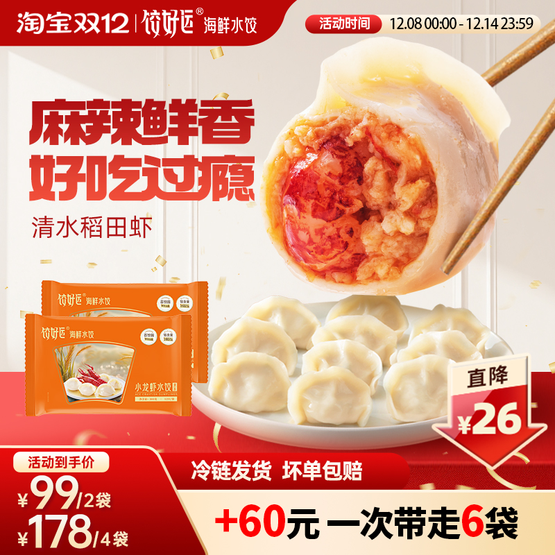 饺好运小龙虾水饺速食早餐