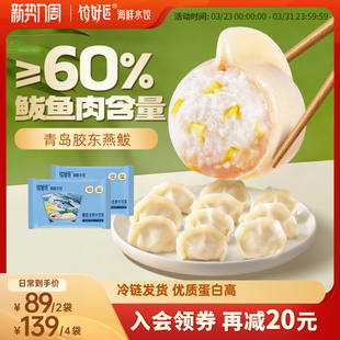 饺好运鲅鱼水饺速冻饺子鲅鱼馅蒸饺煎海鲜早餐手工半成品速食品