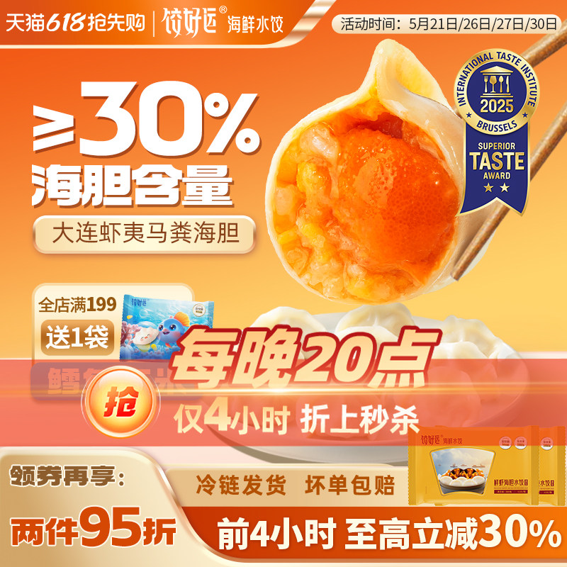 饺好运海胆水饺海鲜水饺速冻蟹黄鲅鱼饺子速食饺子手工虾饺蛋白