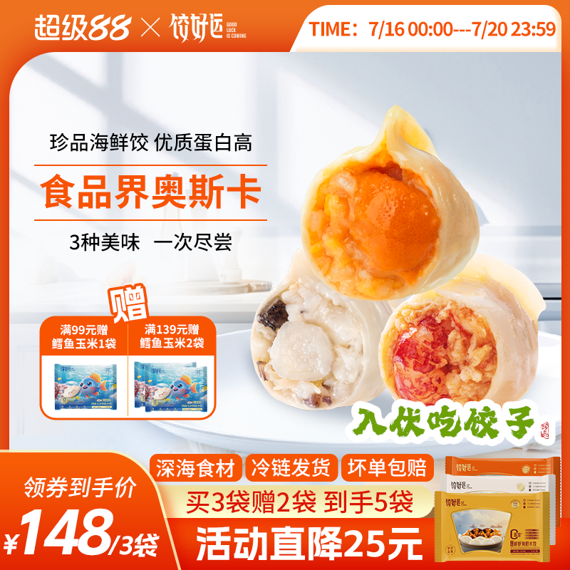 饺好运海鲜水饺手工速食