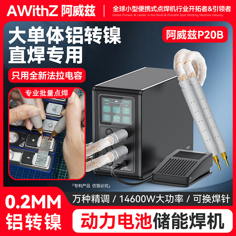 阿威兹大单体铝转镍直焊专用焊机图片