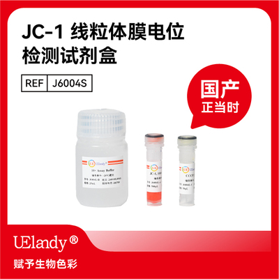 UElandyJC-1膜电位检测
