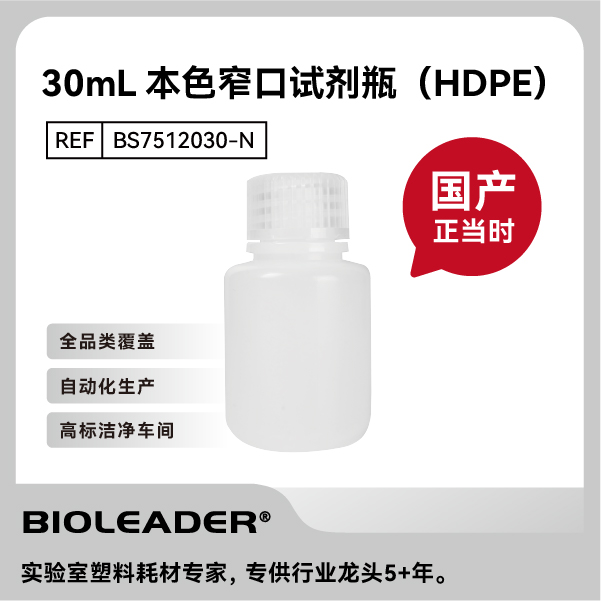 百赛利德窄口试剂瓶棕色/透明