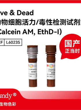 UElandy 动物细胞活力/毒性检测试剂盒 (Calcein AM, EthD-Ⅰ/PI)